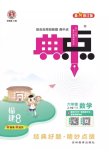 2024年綜合應用創(chuàng)新題典中點六年級數(shù)學上冊人教版福建專版