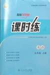 2024年課時(shí)練人民教育出版社九年級(jí)英語(yǔ)上冊(cè)人教版