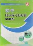 2024年同步練習冊配套檢測卷六年級數(shù)學上冊魯教版五四制