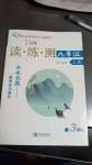 2024年智慧語(yǔ)文讀練測(cè)九年級(jí)語(yǔ)文上冊(cè)人教版