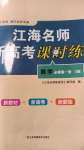 2024年江海名師新高考課時練高中數(shù)學必修第一冊