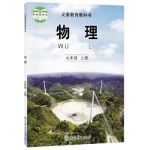 2024年教材課本九年級(jí)物理上冊(cè)教科版