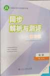 2024年同步解析與測(cè)評(píng)課時(shí)練人民教育出版社高中化學(xué)必修1人教版增強(qiáng)版