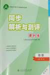 2024年同步解析與測評課時練人民教育出版社高中物理上冊人教版增強版