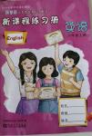 2024年新課程練習冊六年級英語上冊科普版