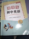 2024年課課練江蘇七年級英語上冊譯林版