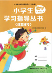 2024年小學(xué)生學(xué)習(xí)指導(dǎo)叢書二年級數(shù)學(xué)上冊人教版