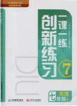 2024年一課一練創(chuàng)新練習(xí)七年級地理上冊商務(wù)星球版