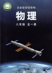 2024年教材課本八年級物理全一冊滬科版