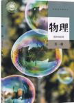 2024年教材課本高中物理選擇性必修第一冊(cè)人教版