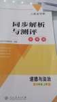 2024年人教金學典同步解析與測評學考練九年級道德與法治上冊人教版江蘇專版