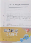 2024年精練課堂分層作業(yè)八年級(jí)數(shù)學(xué)上冊(cè)北師大版