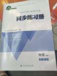 2024年同步練習(xí)冊人民教育出版社高中物理必修第一冊人教版江蘇專版