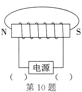 第10题