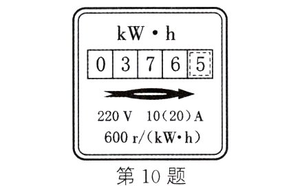 第10题