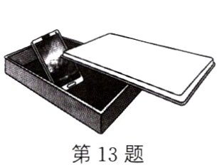 第13题