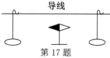 第17题