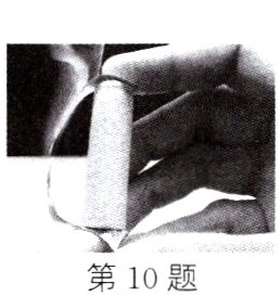 第10题
