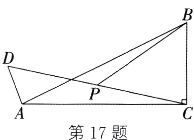 第17题