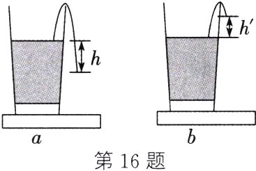 第16题