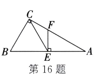 第16题