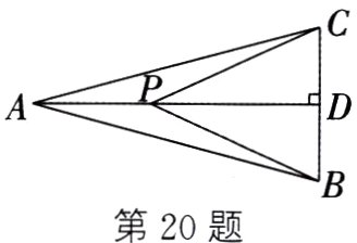 第20题