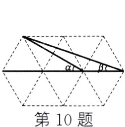 第10题
