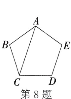 第8题