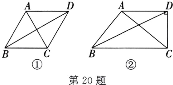 第20题