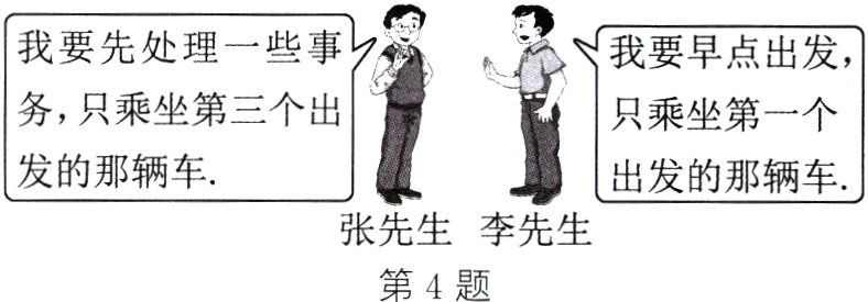 张先生李先生第4题