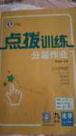 2024年點(diǎn)撥訓(xùn)練九年級(jí)化學(xué)上冊(cè)人教版