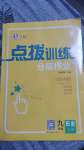 2024年点拨训练九年级历史上册人教版