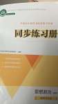 2024年同步練習(xí)冊人民教育出版社高中道德與法治必修2人教版