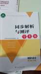 2024年人教金学典同步解析与测评学考练七年级道德与法治上册人教版江苏专版