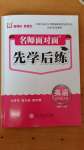 2024年名師面對面先學(xué)后練四年級英語上冊人教版評議教輔