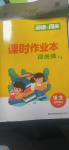 2024年課時(shí)作業(yè)本闖關(guān)練五年級(jí)語(yǔ)文上冊(cè)人教版江蘇專版