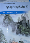 2024年學(xué)習(xí)指導(dǎo)與練習(xí)中職語文上冊(cè)人教版