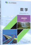 2024年基礎模塊人民教育出版社中職數(shù)學上冊