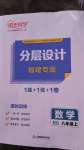 2024年陽光同學(xué)分層設(shè)計八年級數(shù)學(xué)上冊北師大版福建專版