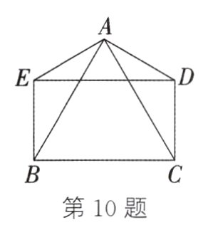 第10题
