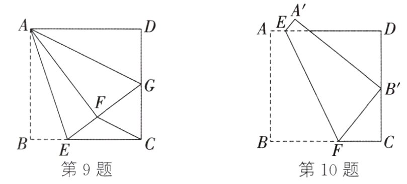 第9题第10题