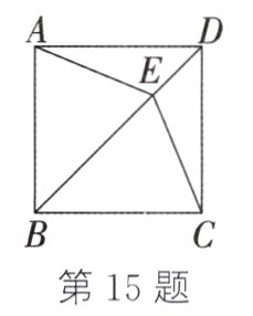第15题