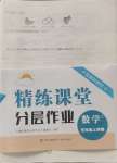 2024年精練課堂分層作業五年級數學上冊人教版