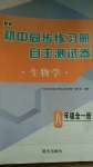 2024年初中同步練習(xí)冊(cè)自主測(cè)試卷八年級(jí)生物全一冊(cè)人教版