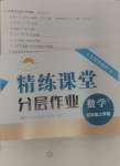 2024年精練課堂分層作業四年級數學上冊人教版