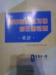 2024年初中同步練習(xí)冊(cè)自主測(cè)試卷九年級(jí)英語全一冊(cè)人教版