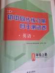 2024年初中同步練習(xí)冊(cè)自主測(cè)試卷八年級(jí)英語(yǔ)上冊(cè)人教版