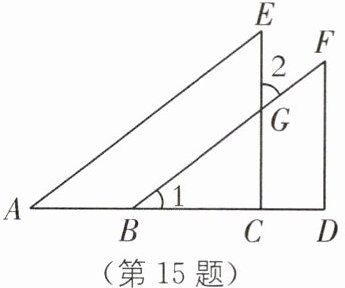 (第15题)