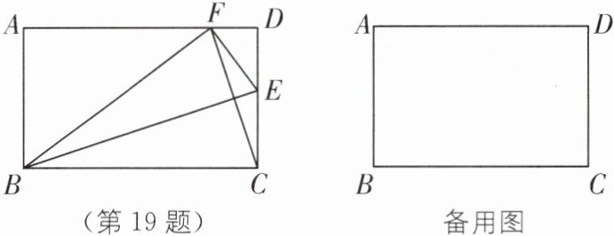 (第19题)