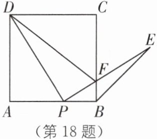 (第18题)